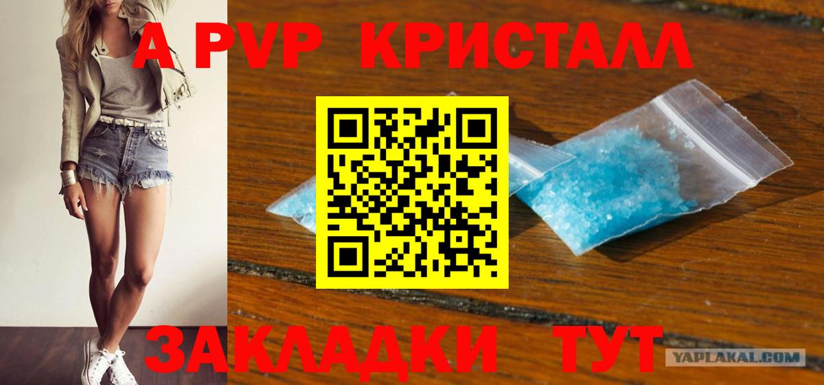 Альфа ПВП Соль  A-PVP VHQ  Вход с VPN  купить наркотики сайты  Валуйки 