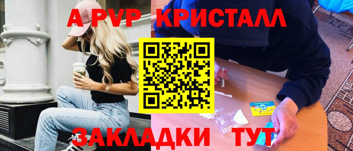 Альфа ПВП VHQ Валуйки