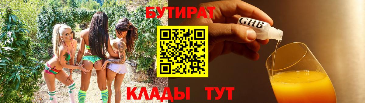 Валуйки  Бутират BDO 33%  Вход с VPN 
