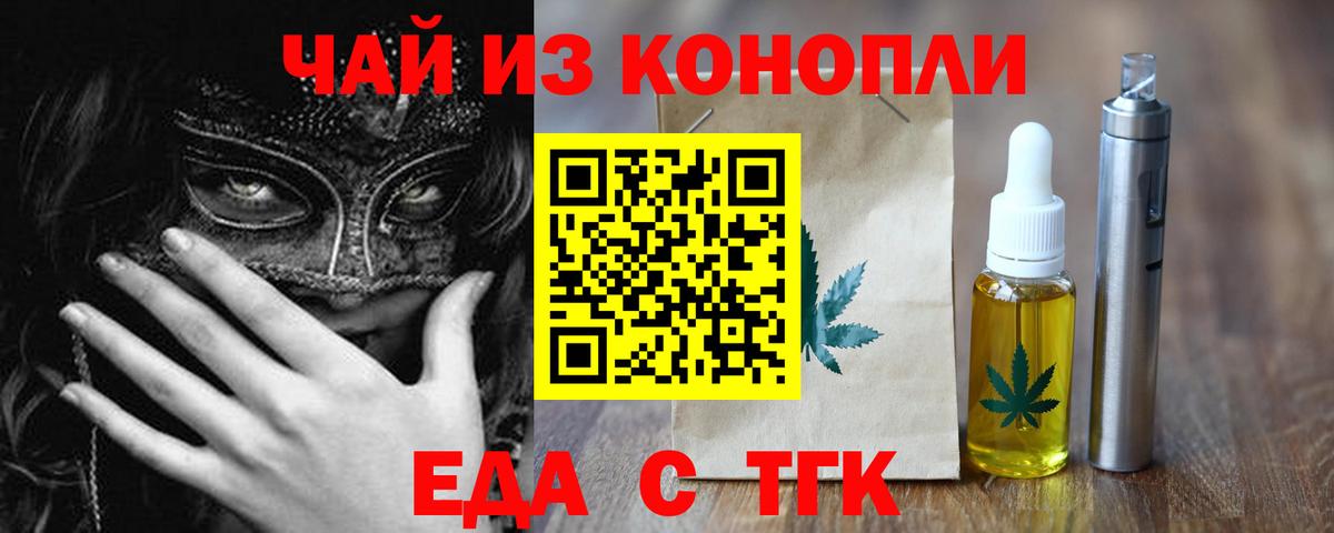 Валуйки  Еда ТГК конопля  Вход с VPN 