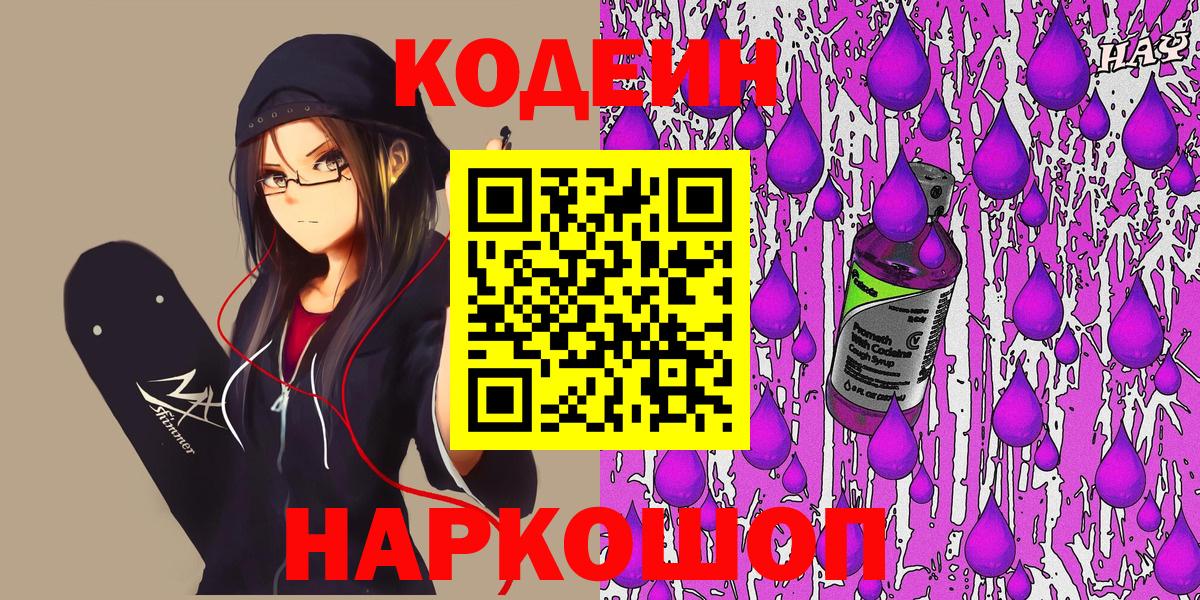Кодеиновый сироп Lean напиток Lean (лин) Валуйки