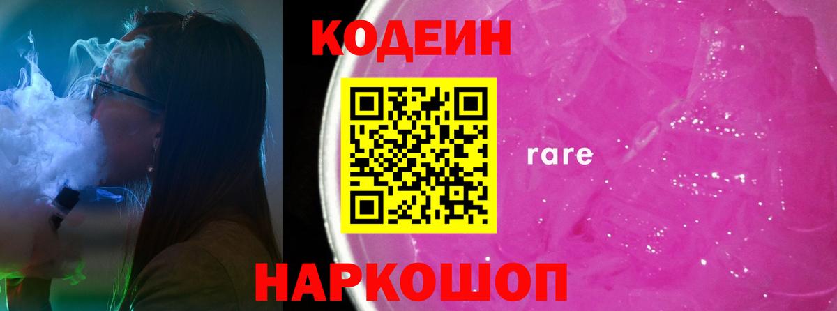 Валуйки  Кодеин напиток Lean (лин)  Кодеиновый сироп Lean напиток Lean (лин)  Вход с VPN 