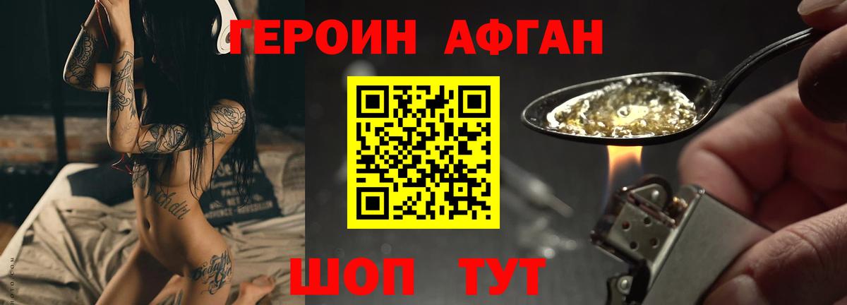 ГЕРОИН белый Валуйки