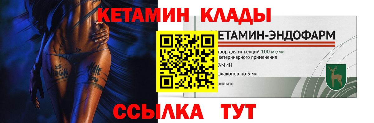 Кетамин ketamine Валуйки