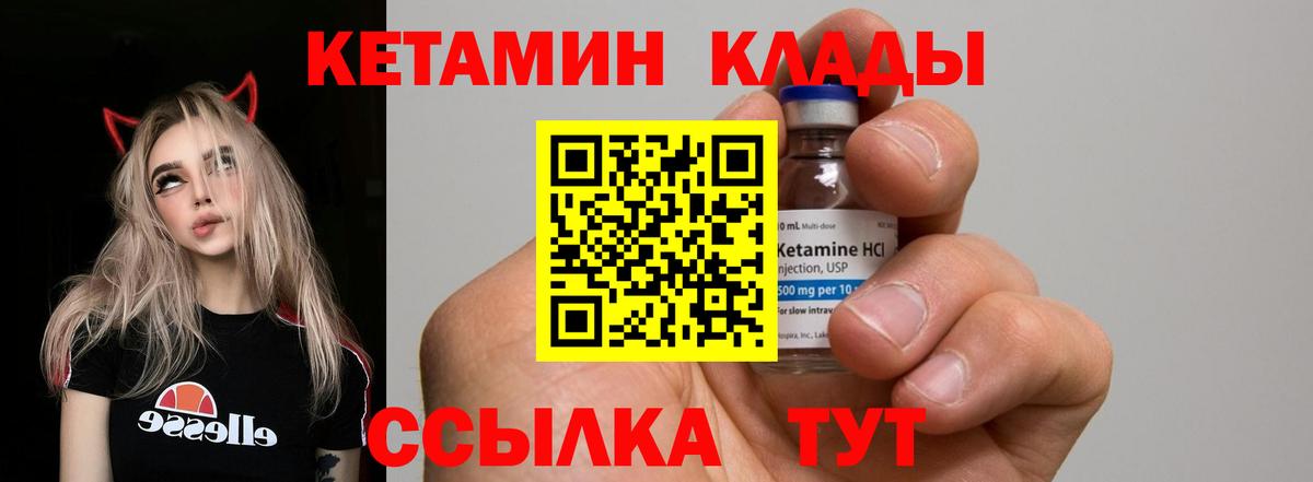КЕТАМИН VHQ  КЕТАМИН VHQ  Вход с VPN  Валуйки 