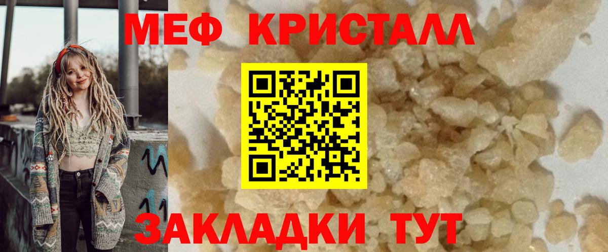 Мефедрон кристаллы Валуйки